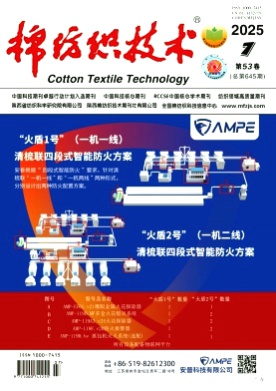 棉纺织技术杂志